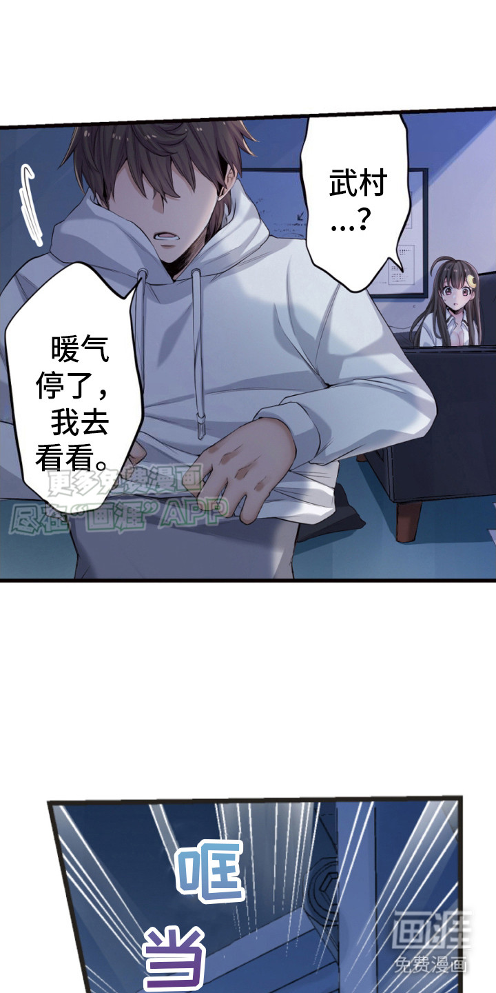 遨游末世 第26话 第2页