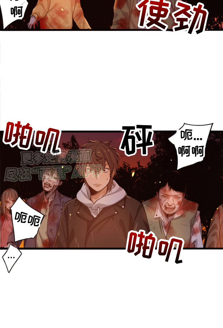 遨游末世 第26话 第18页