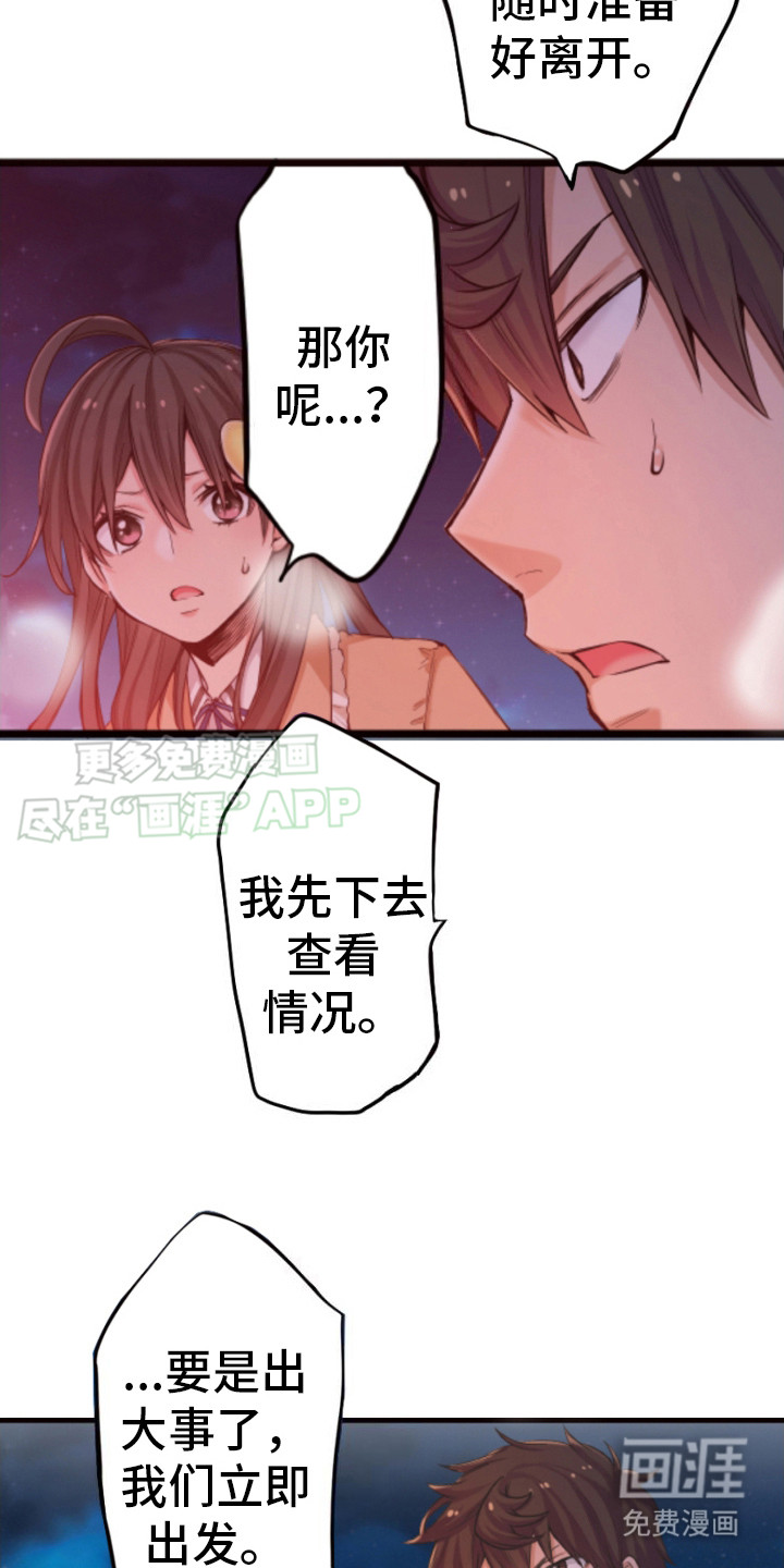 遨游末世 第26话 第6页