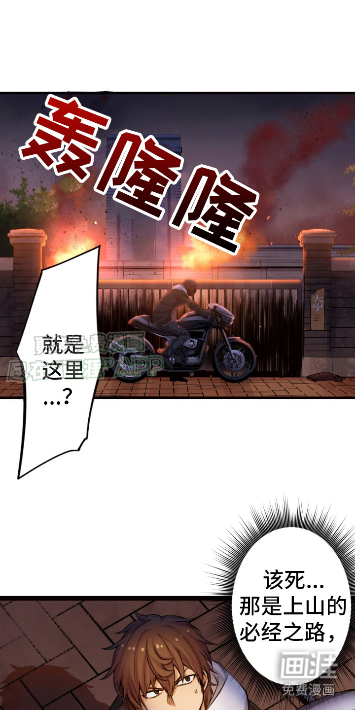 遨游末世 第26话 第8页