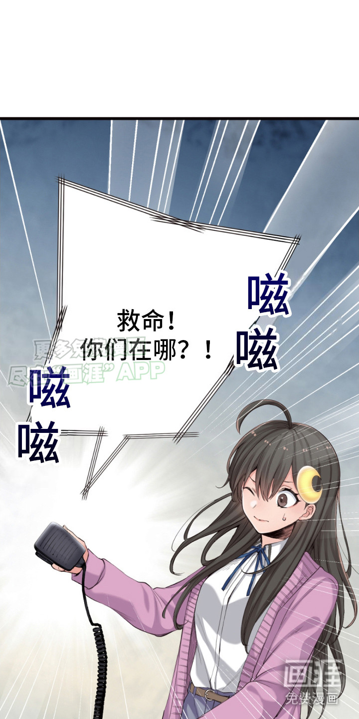 遨游末世 第25话 第13页