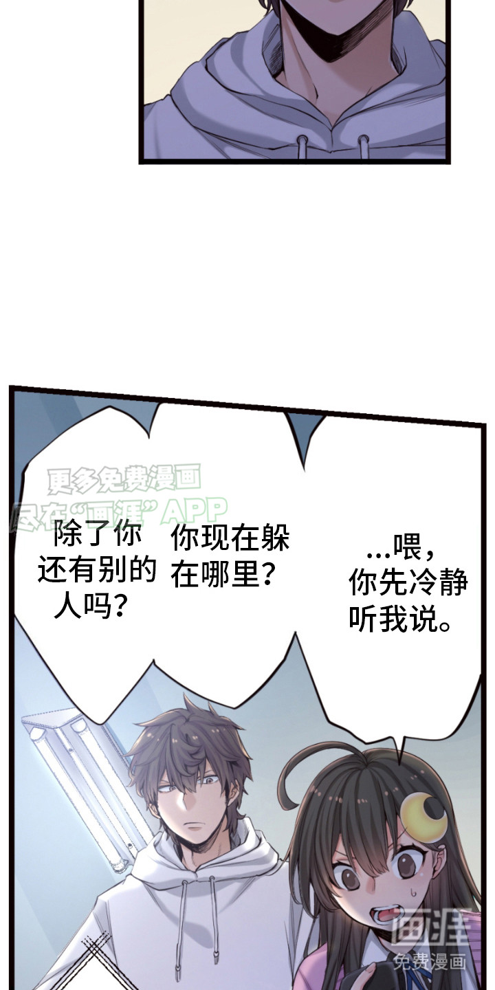 遨游末世 第25话 第16页