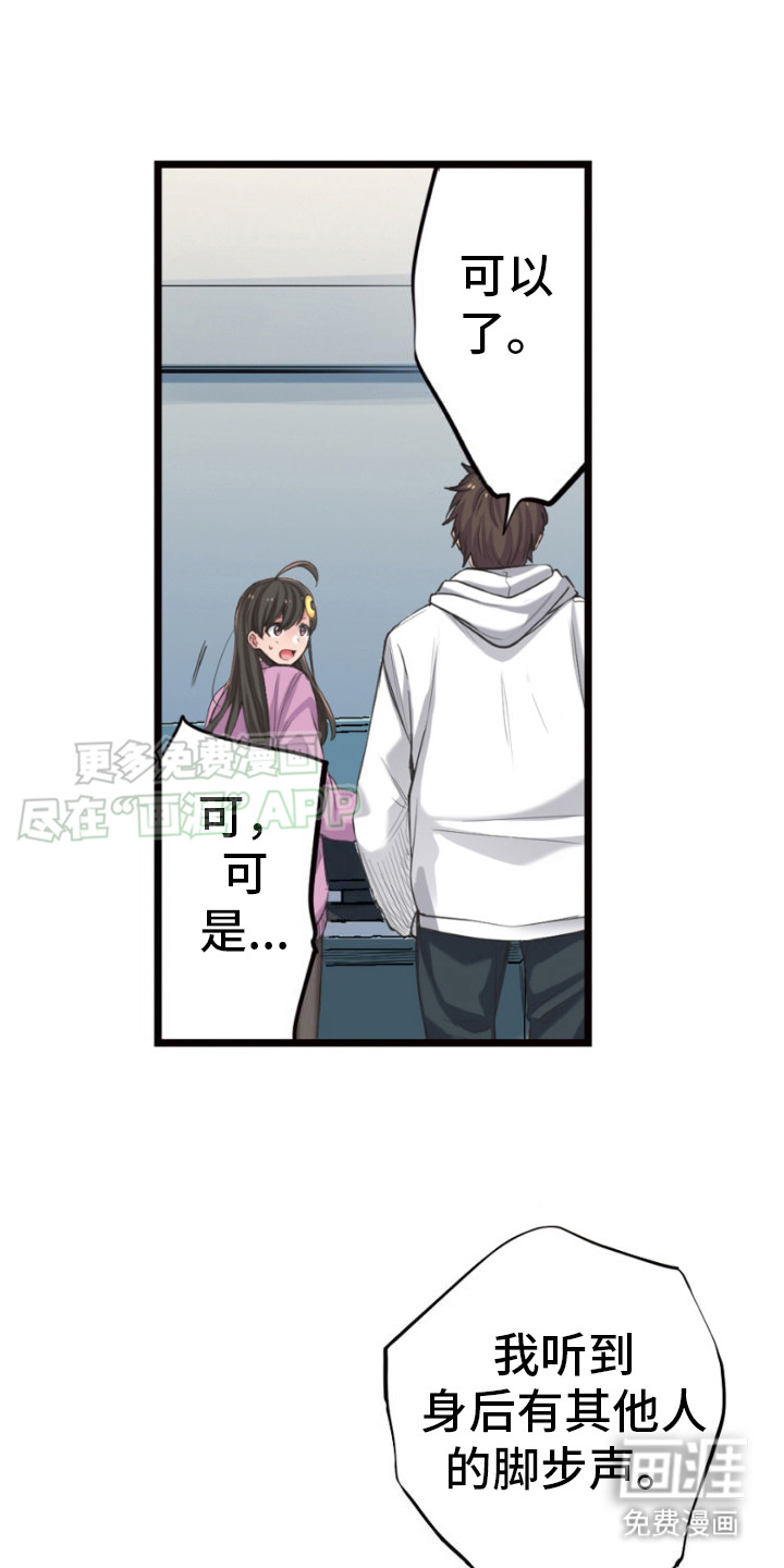 遨游末世 第25话 第19页