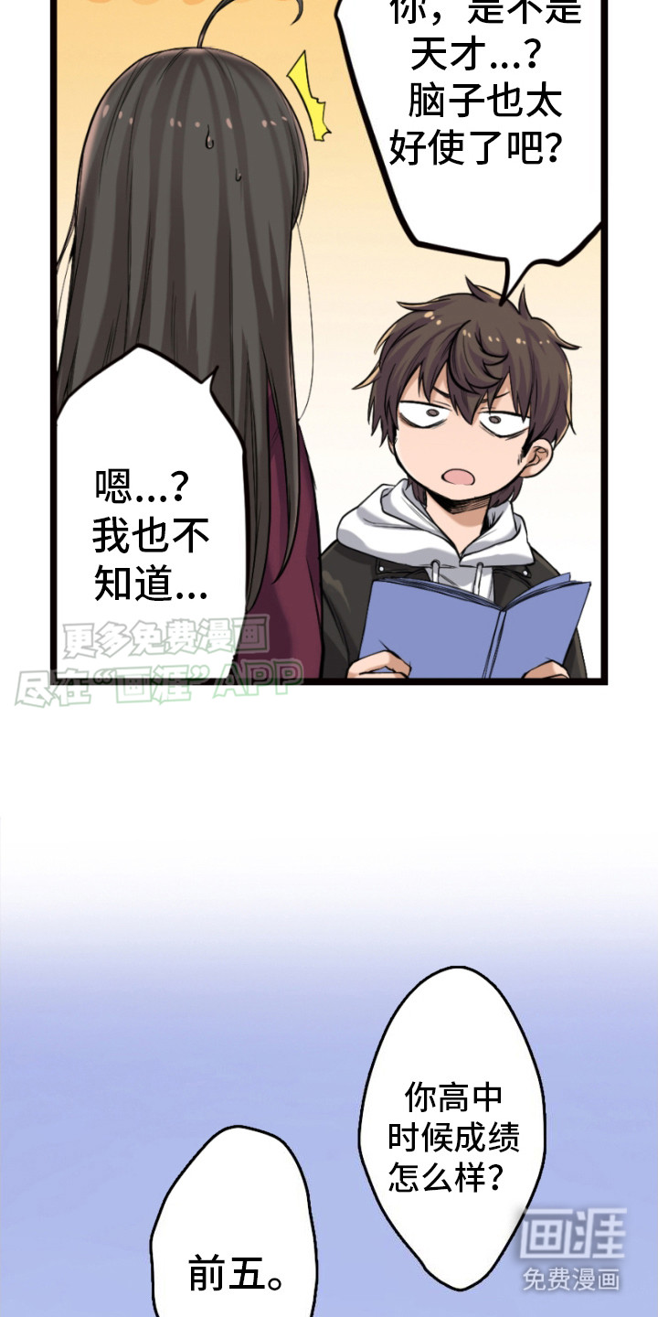 遨游末世 第24话 第18页