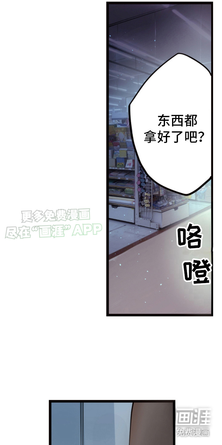 遨游末世 第24话 第4页