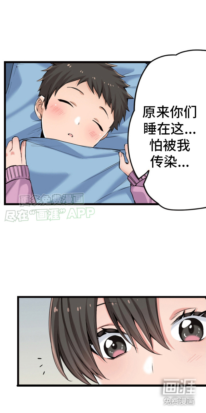 遨游末世 第23话 第1页