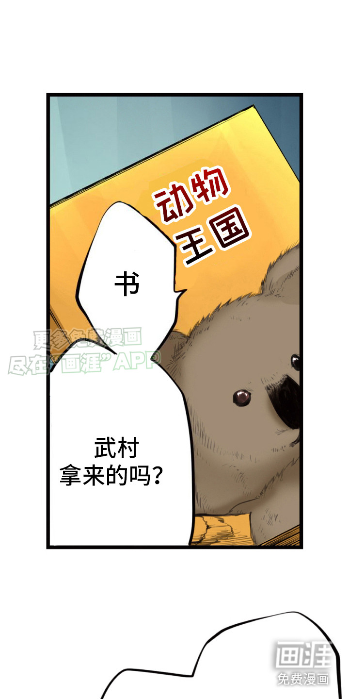 遨游末世 第23话 第2页