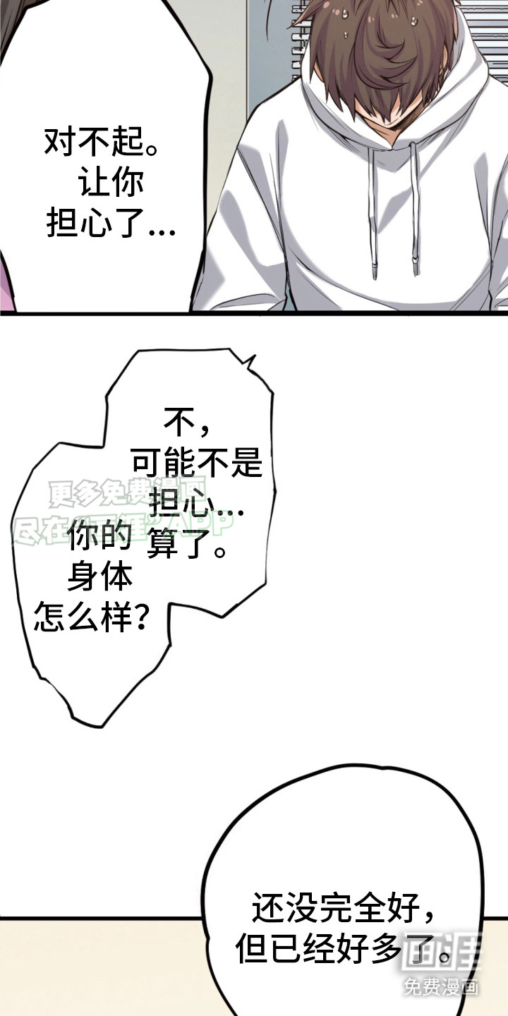 遨游末世 第23话 第13页