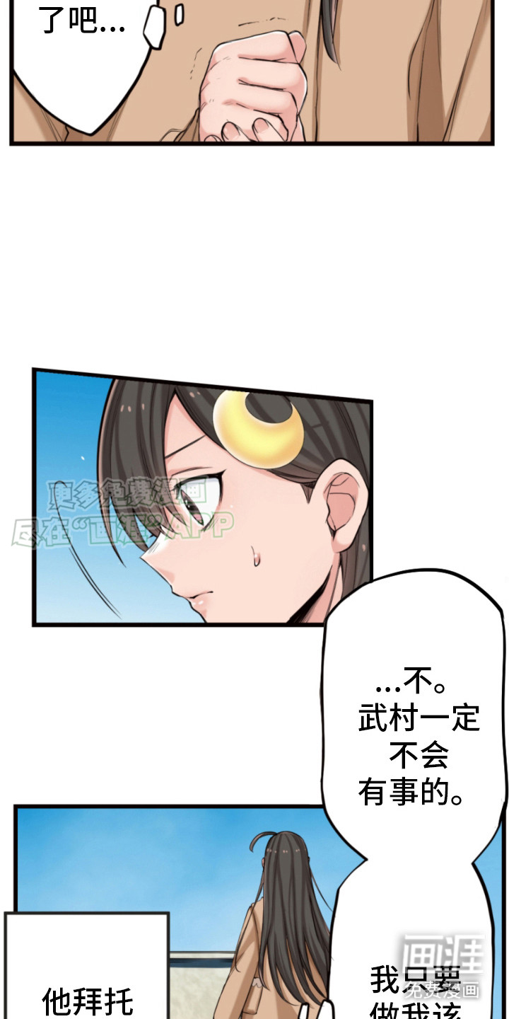 遨游末世 第23话 第19页