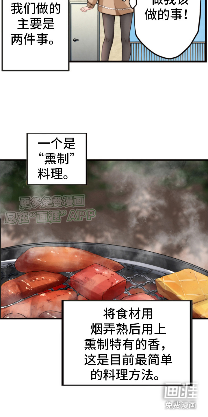 遨游末世 第23话 第20页
