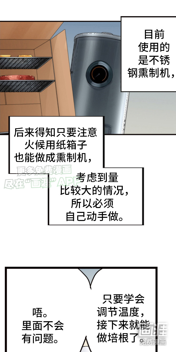 遨游末世 第23话 第21页
