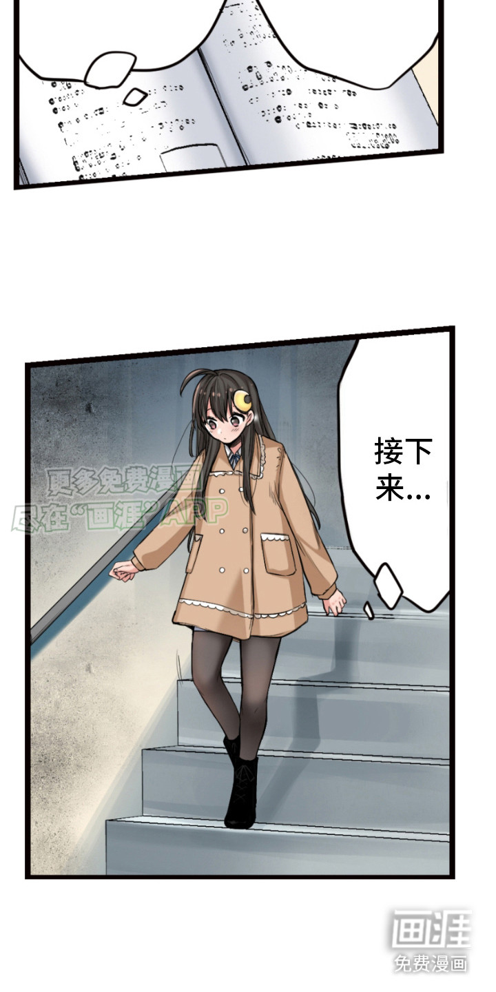 遨游末世 第23话 第22页