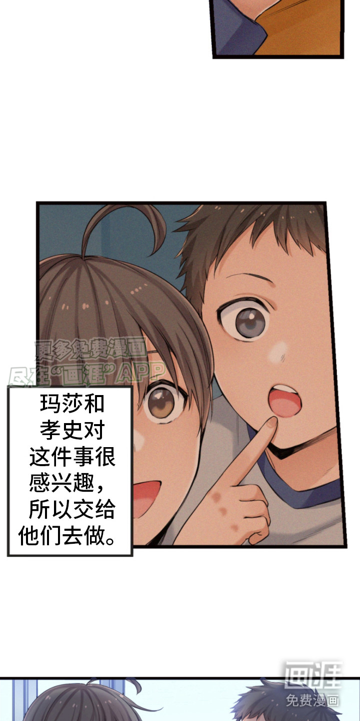 遨游末世 第23话 第25页