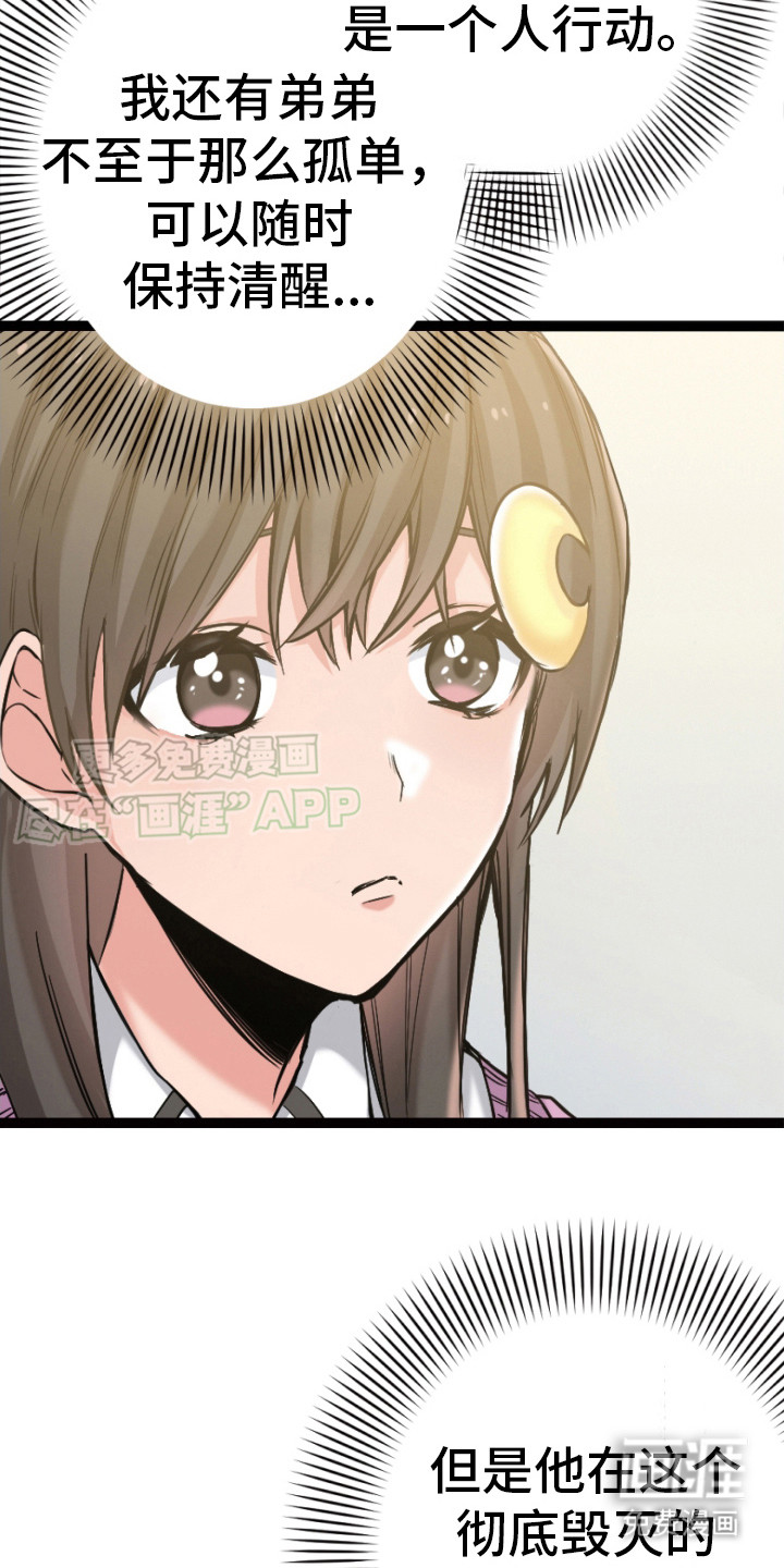 遨游末世 第23话 第7页