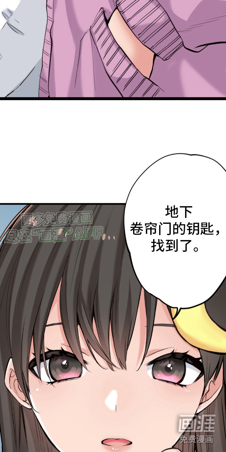 遨游末世 第22话 第2页
