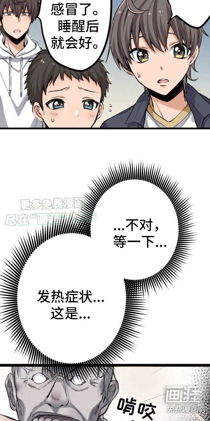 遨游末世 第22话 第12页