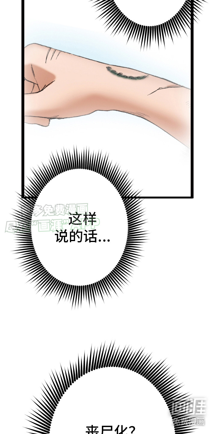 遨游末世 第22话 第14页
