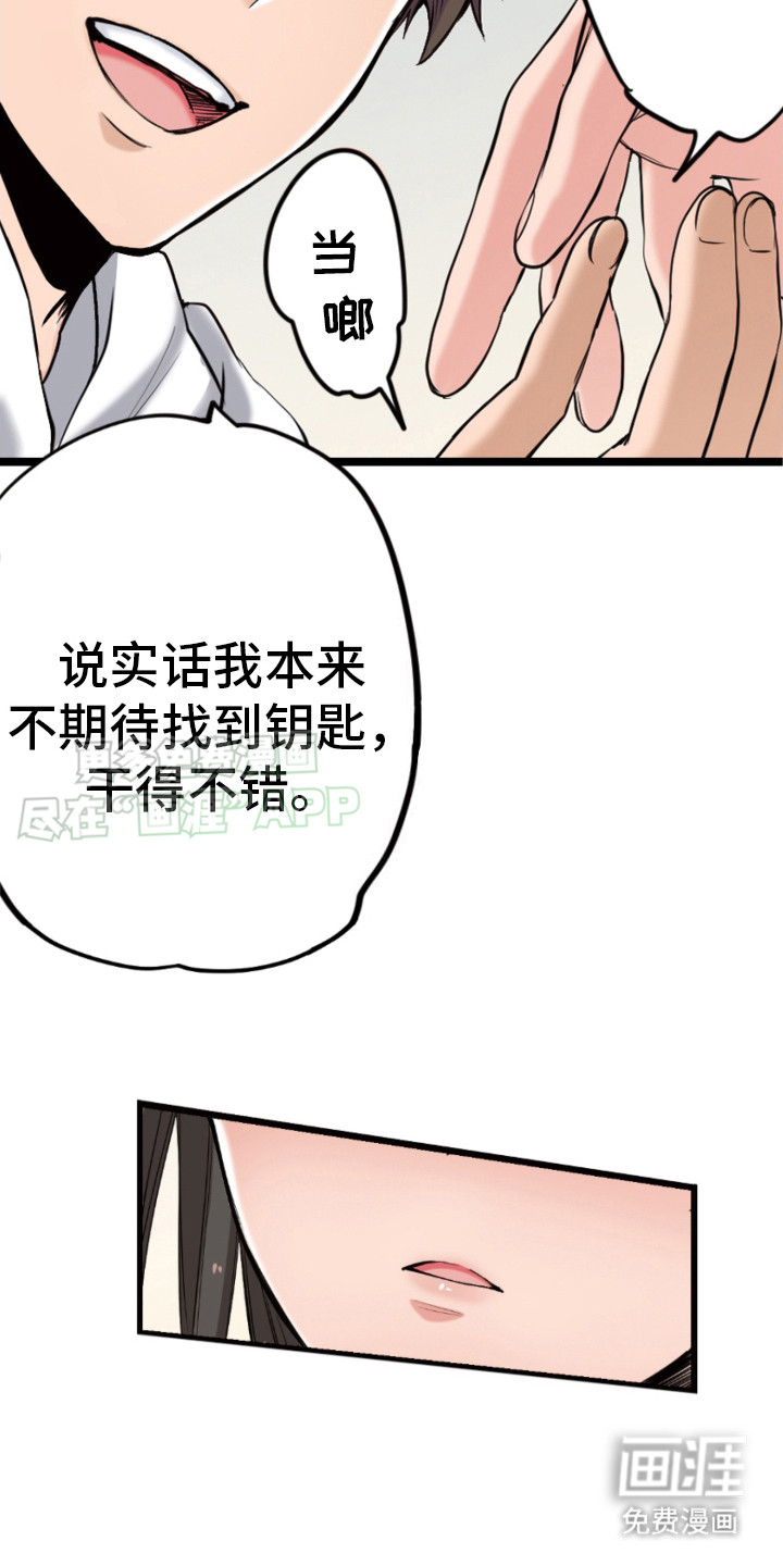 遨游末世 第22话 第4页