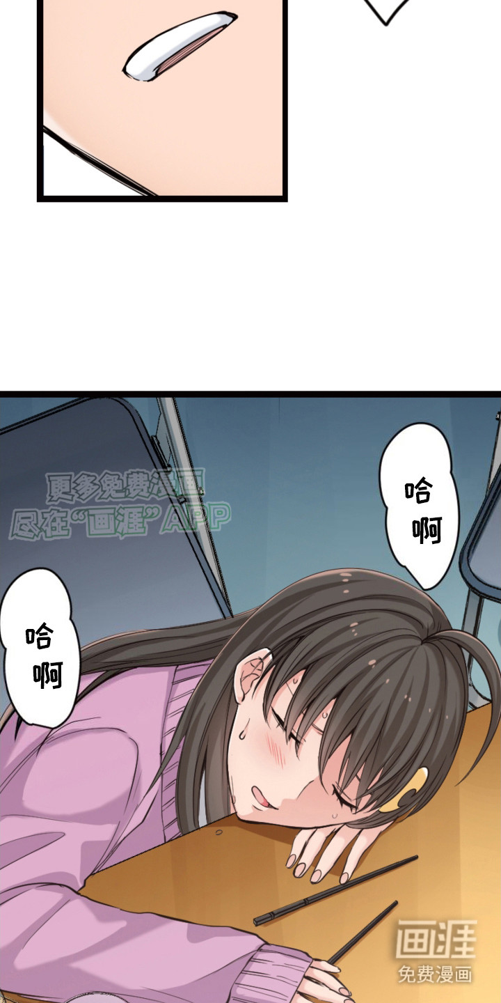 遨游末世 第22话 第8页