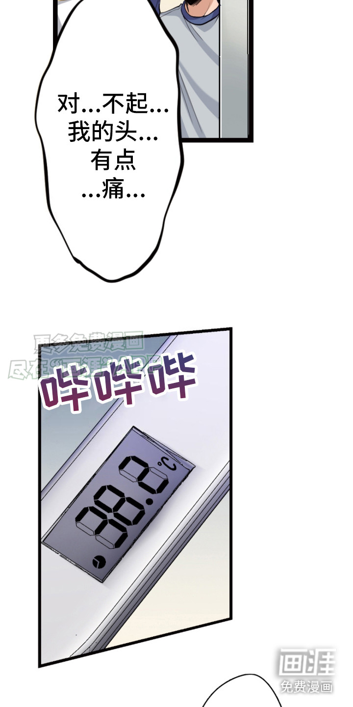 遨游末世 第22话 第10页