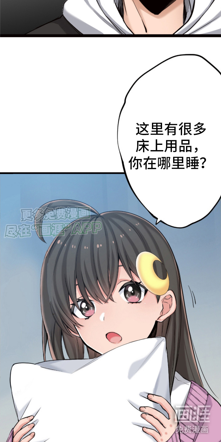 遨游末世 第21话 第16页