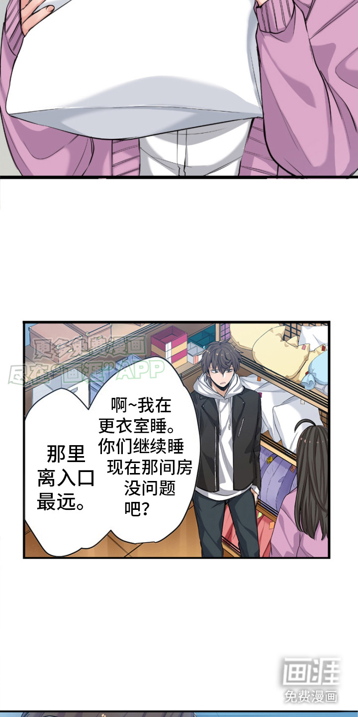 遨游末世 第21话 第17页