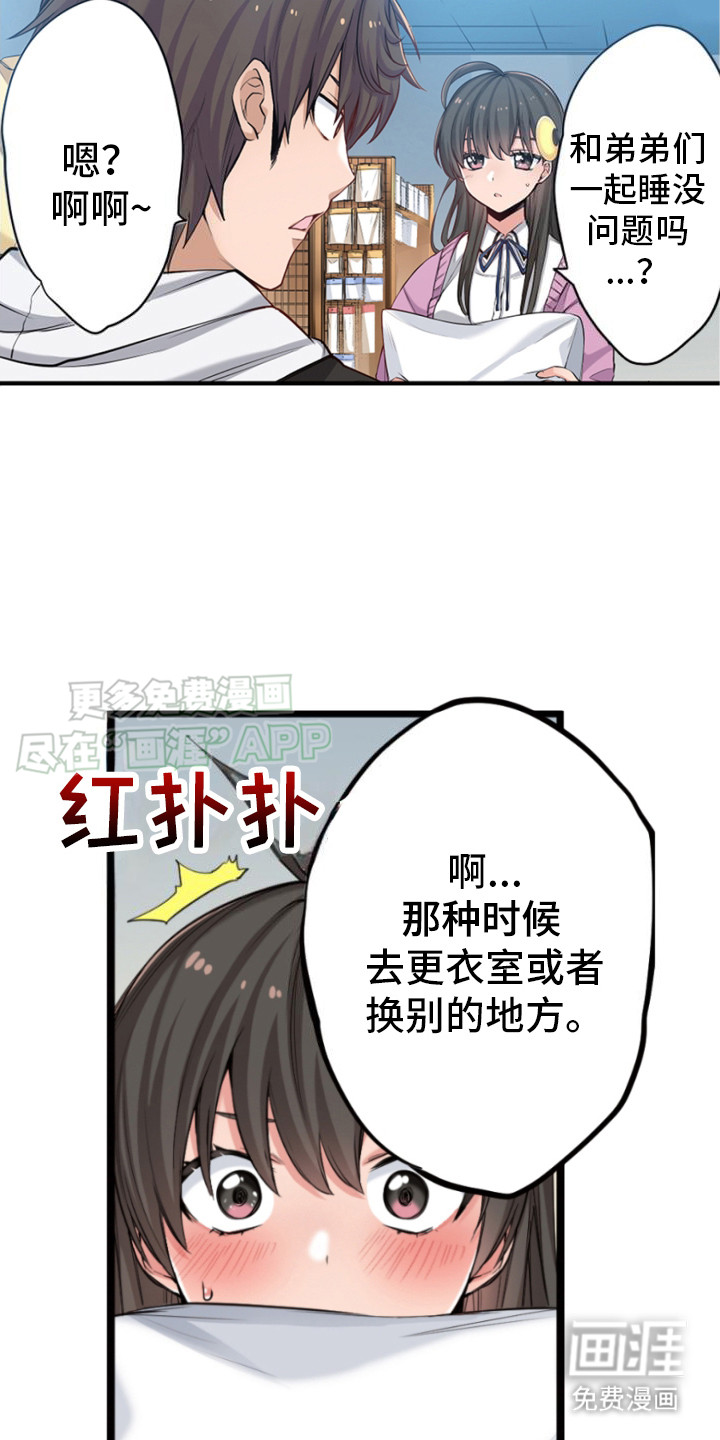 遨游末世 第21话 第18页