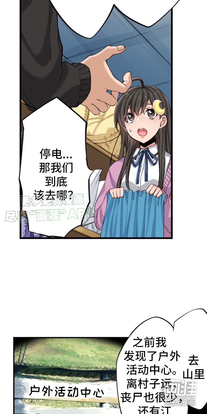 遨游末世 第21话 第22页