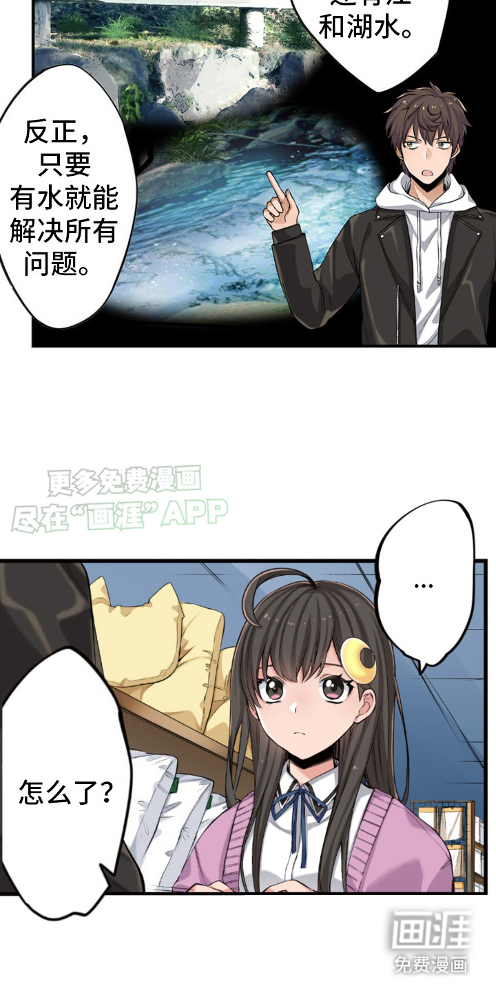 遨游末世 第21话 第23页