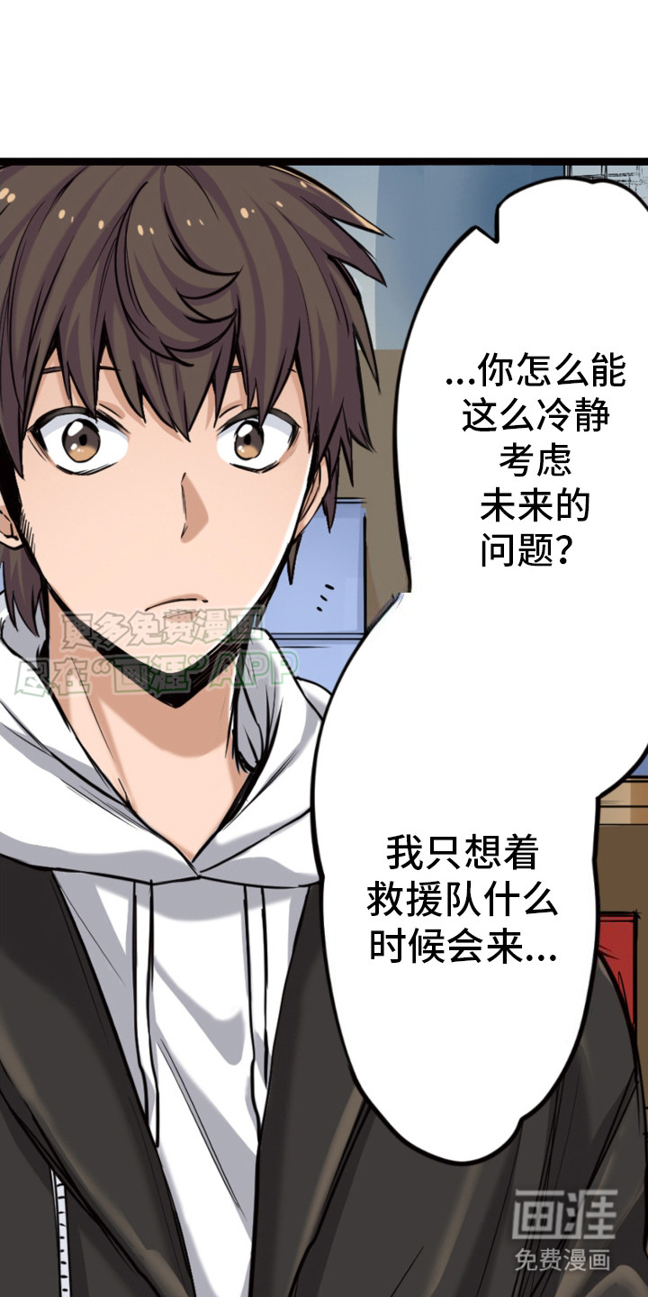 遨游末世 第21话 第24页