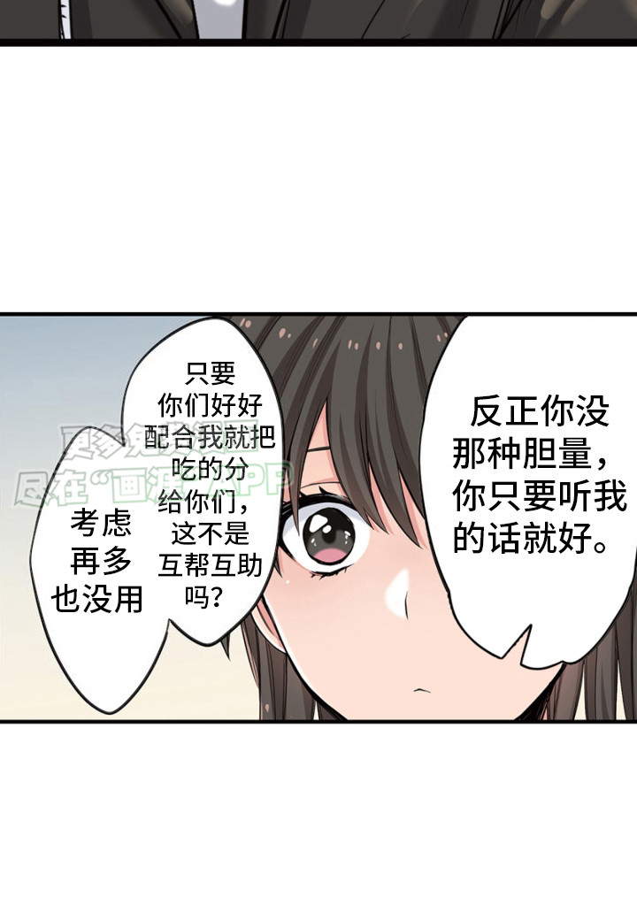 遨游末世 第21话 第25页
