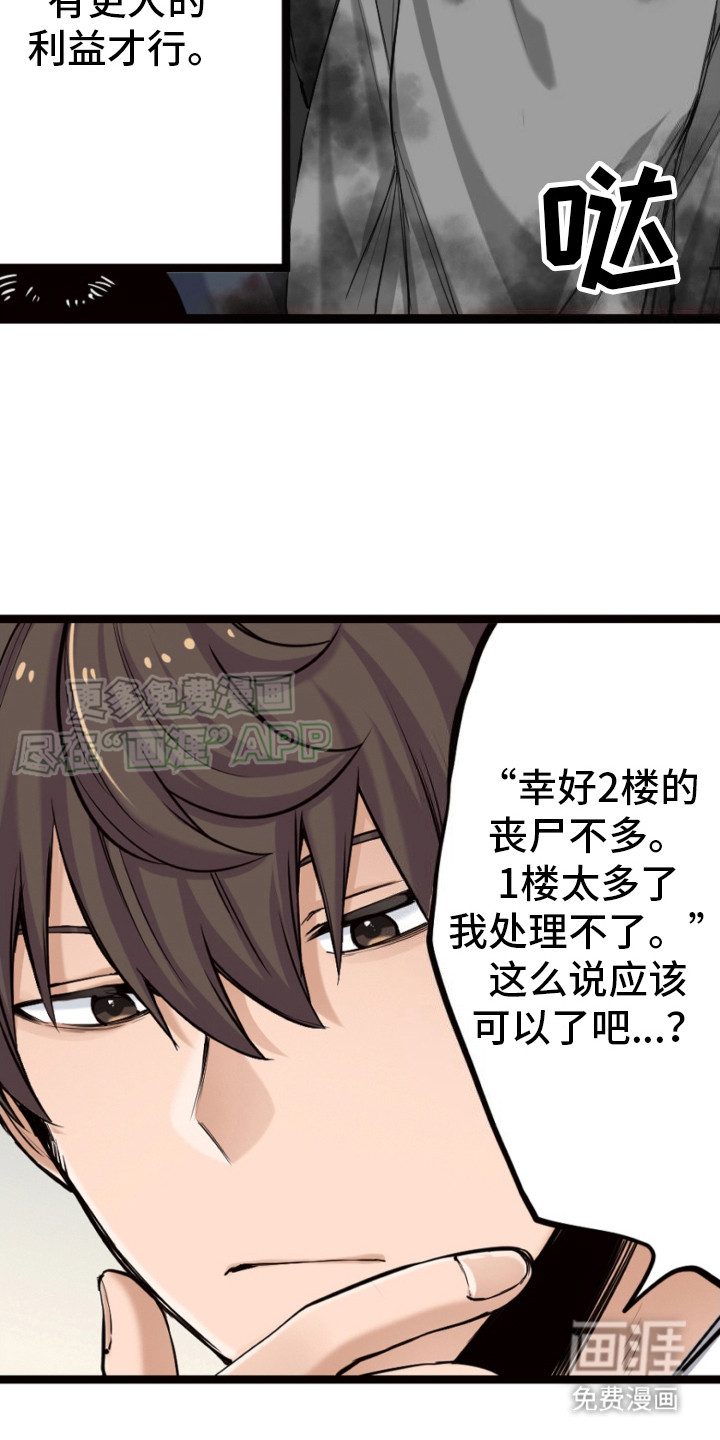 遨游末世 第21话 第4页