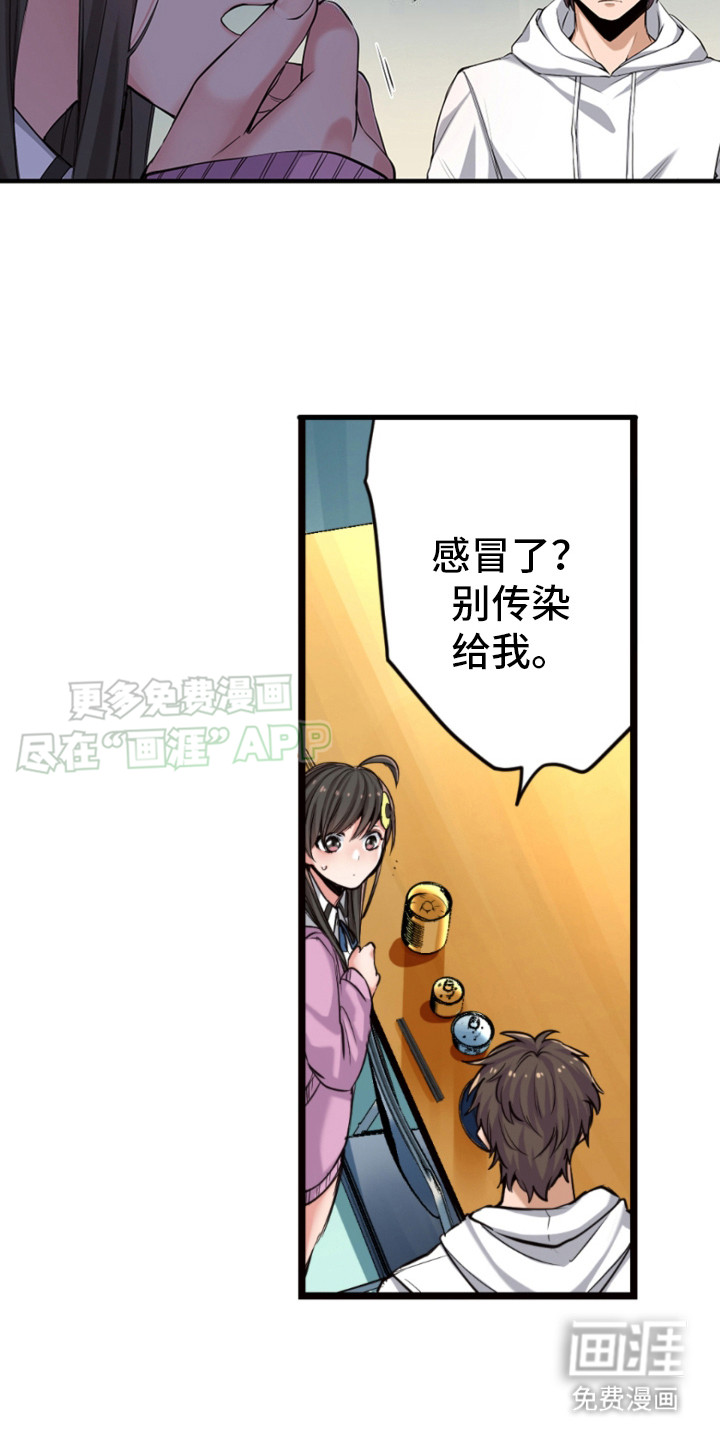 遨游末世 第20话 第5页