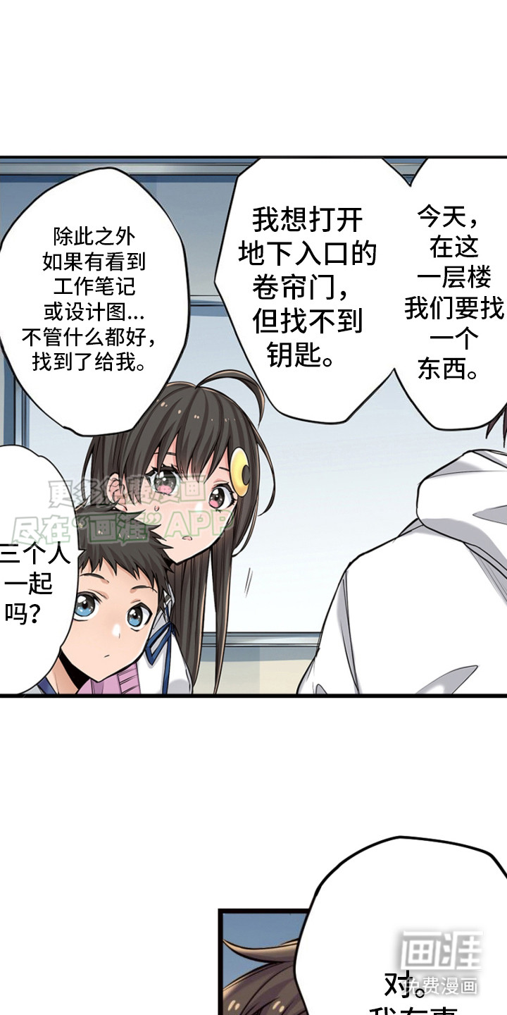 遨游末世 第20话 第10页