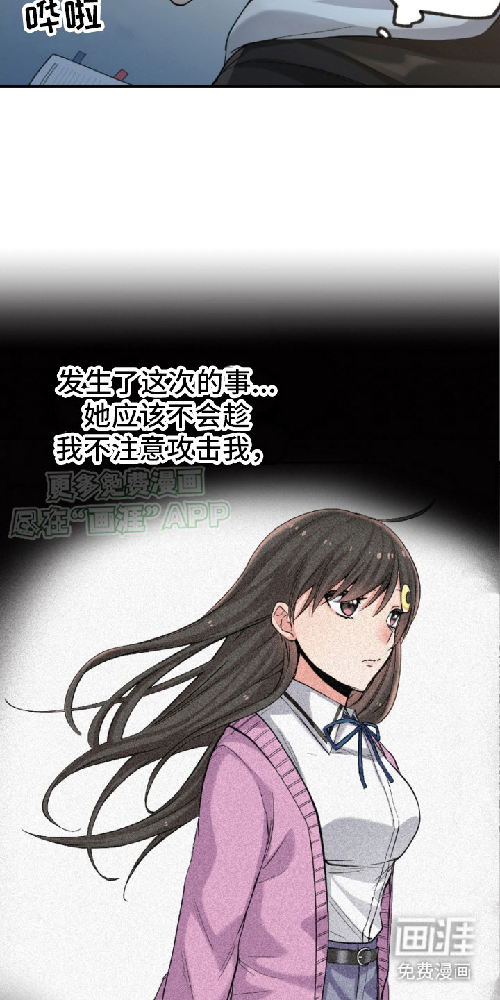 遨游末世 第19话 第14页