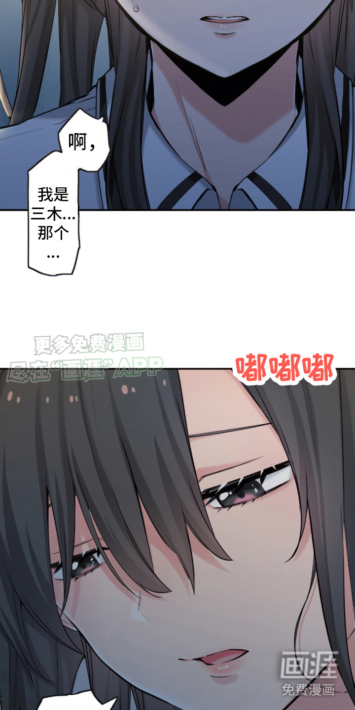遨游末世 第19话 第17页