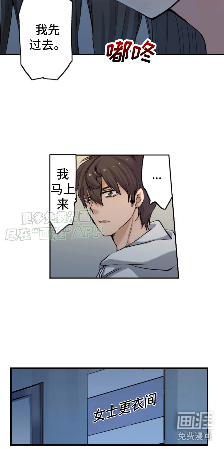 遨游末世 第19话 第18页