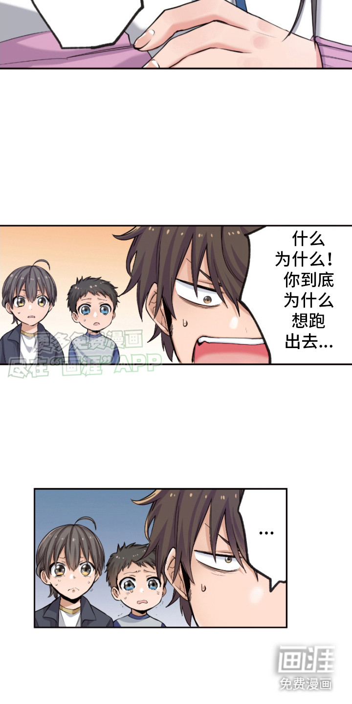 遨游末世 第18话 第2页