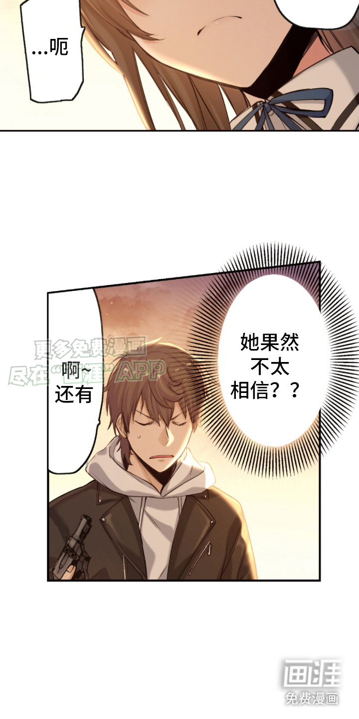 遨游末世 第18话 第16页