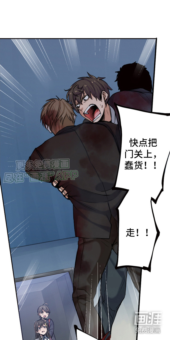 遨游末世 第17话 第1页