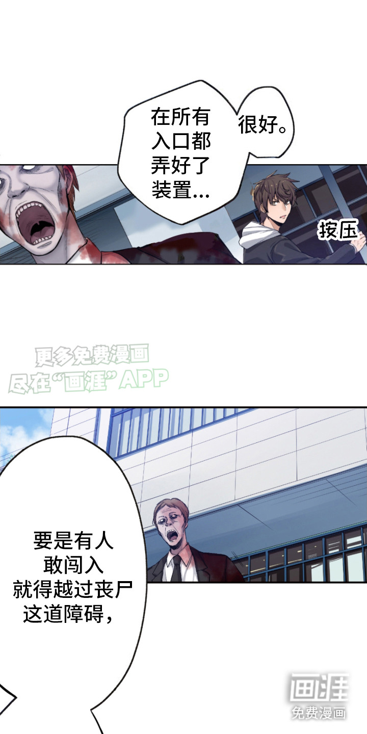 遨游末世 第17话 第13页