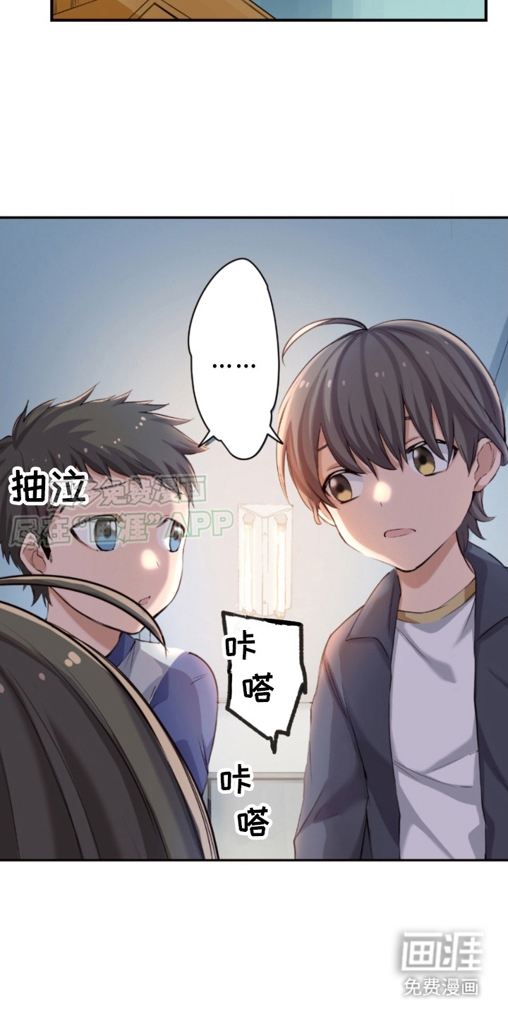 遨游末世 第17话 第17页