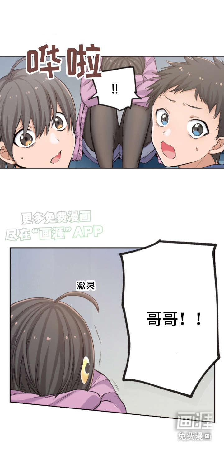 遨游末世 第17话 第18页