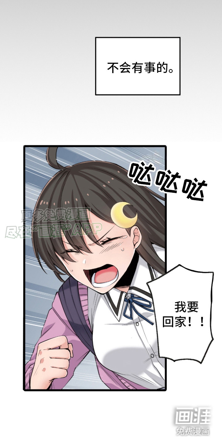 遨游末世 第16话 第12页