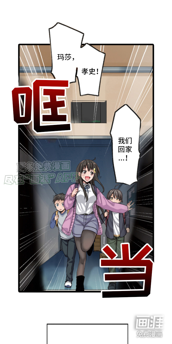 遨游末世 第16话 第14页