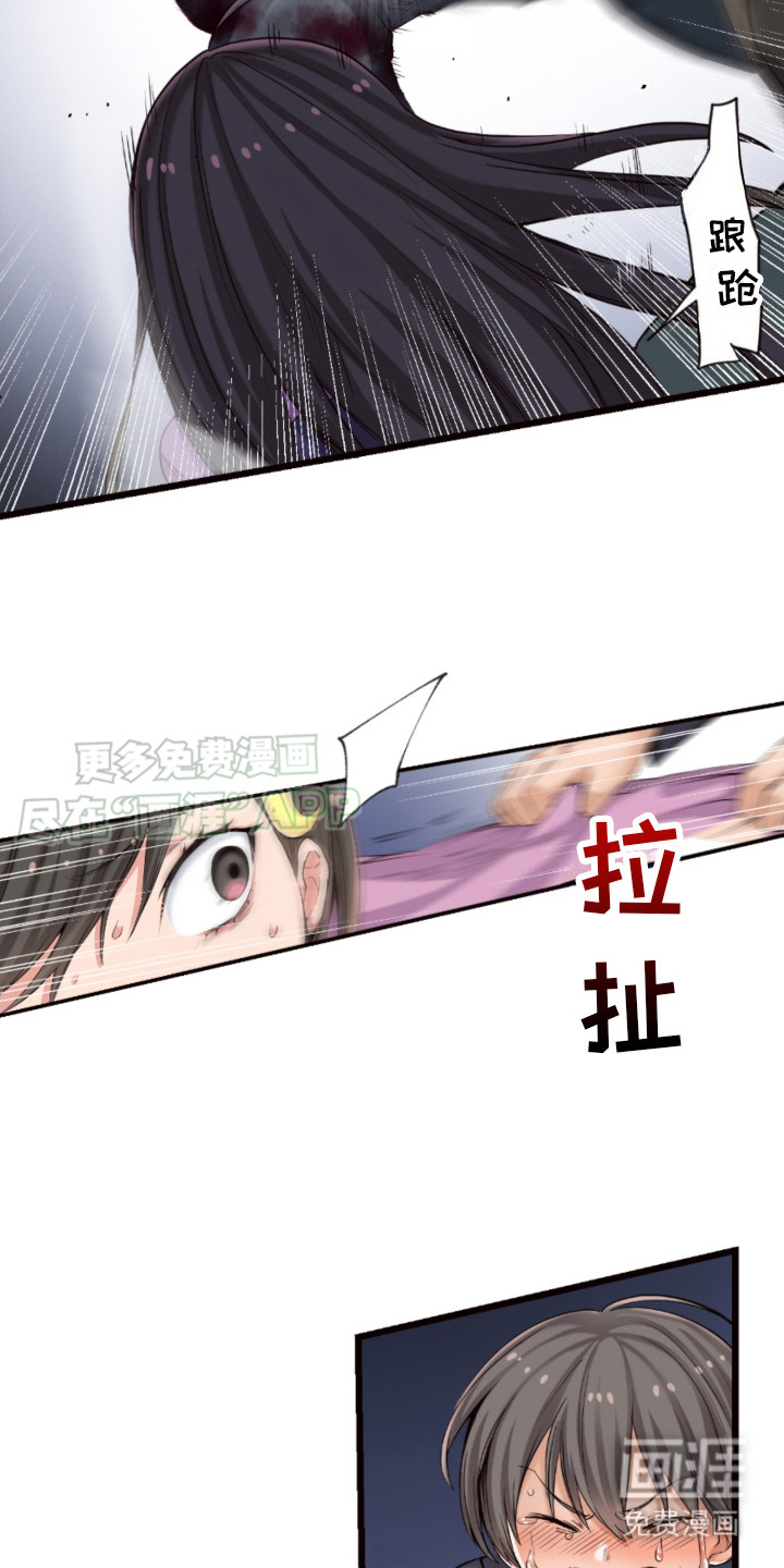 遨游末世 第16话 第18页