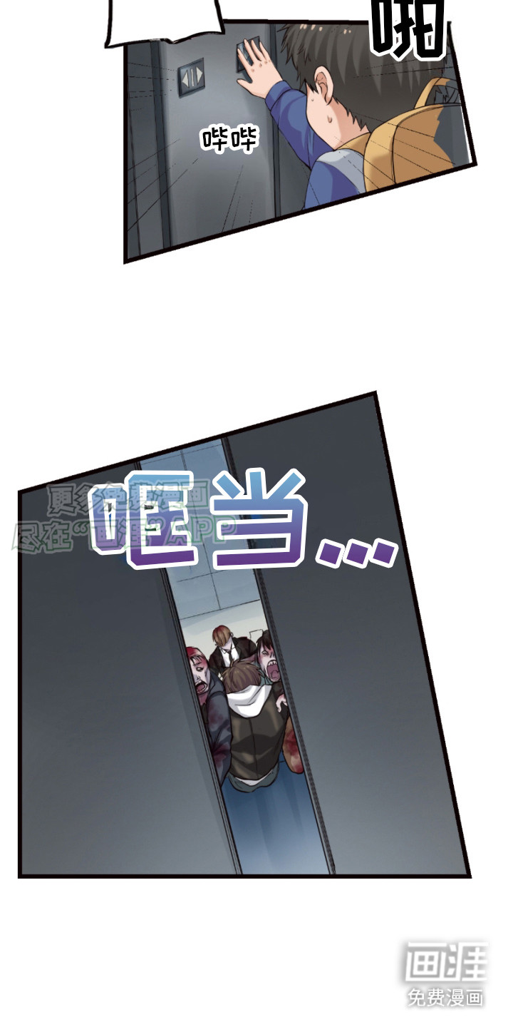 遨游末世 第16话 第22页