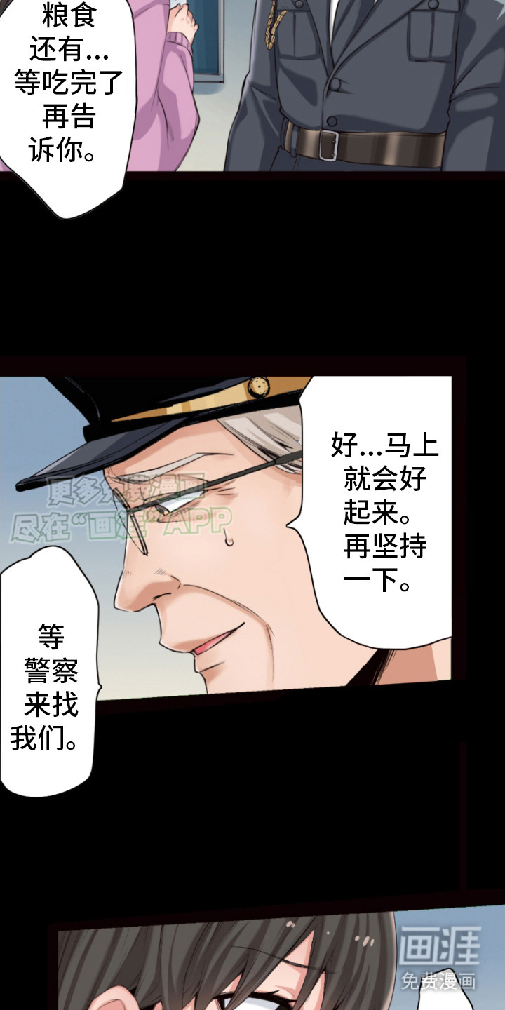 遨游末世 第15话 第5页