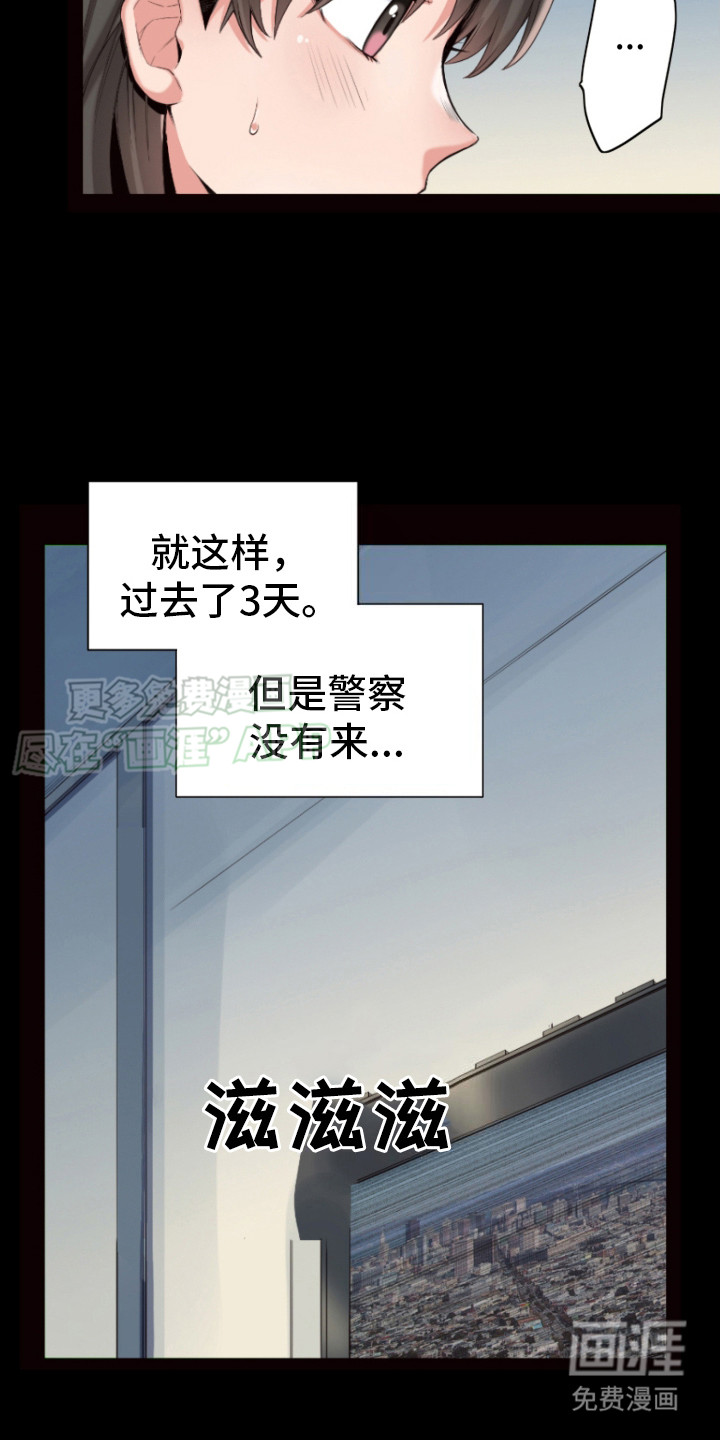 遨游末世 第15话 第6页
