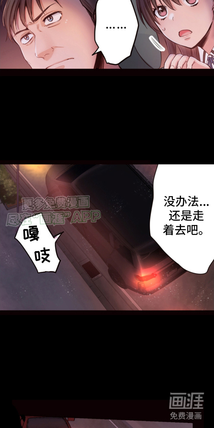 遨游末世 第14话 第2页